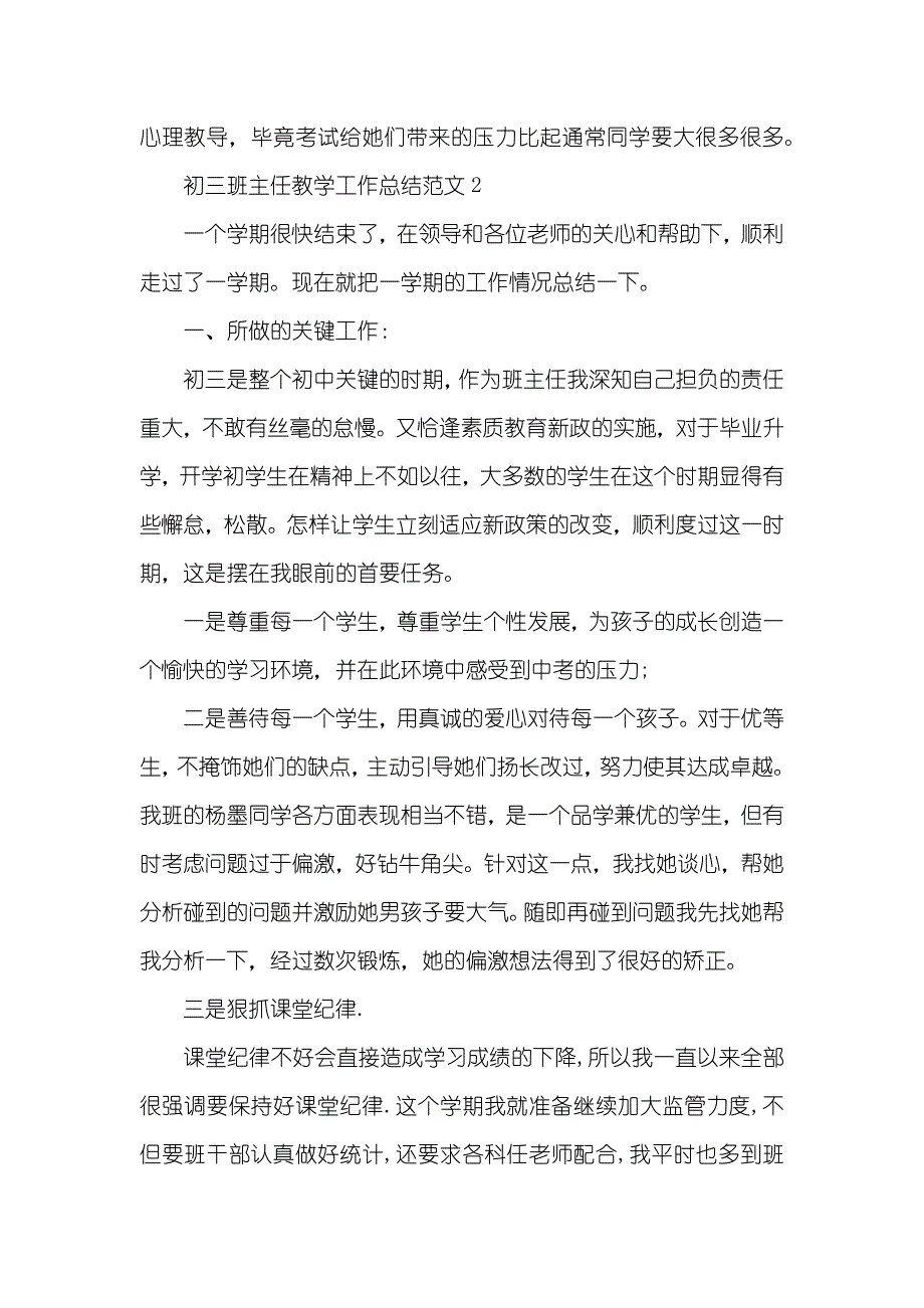 初三班主任教学工作总结范文五篇_第4页