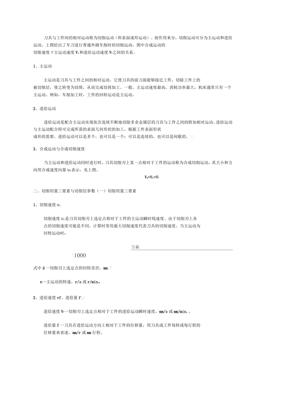 机械基础金属切削过程的基本知识_第2页