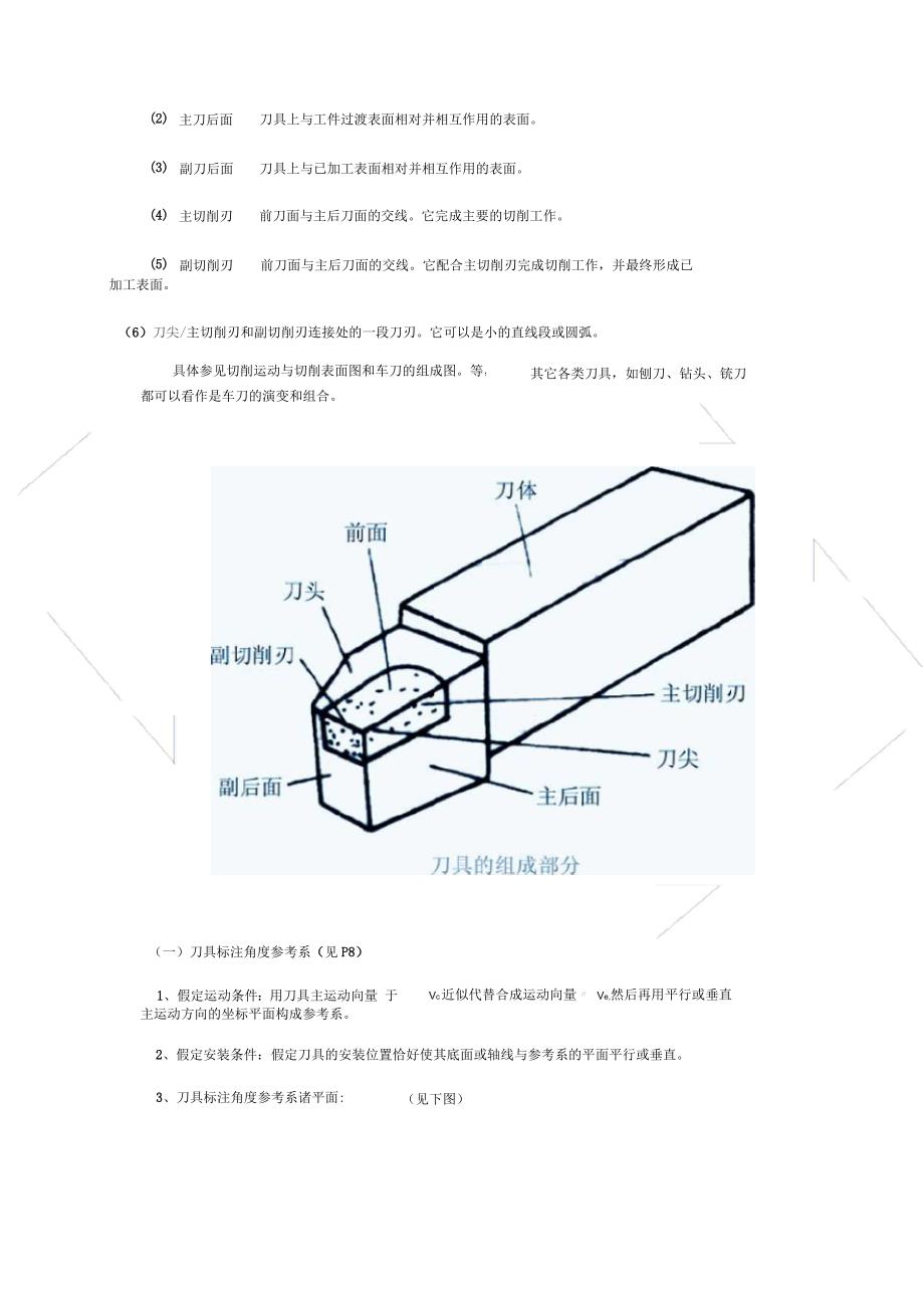 机械基础金属切削过程的基本知识_第4页