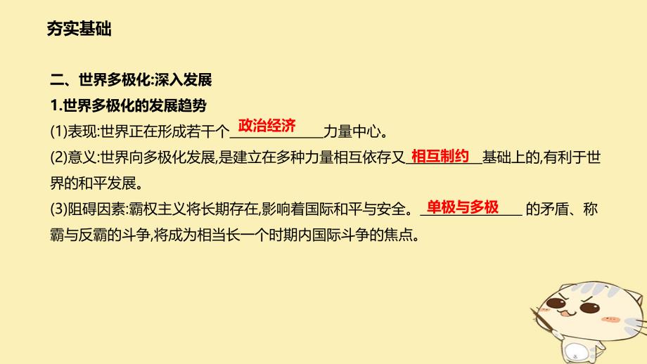 2018届高考政治一轮复习 第四单元 当代国际社会 第九课 维护世界和平 促进共同发展课件 新人教版必修2_第4页