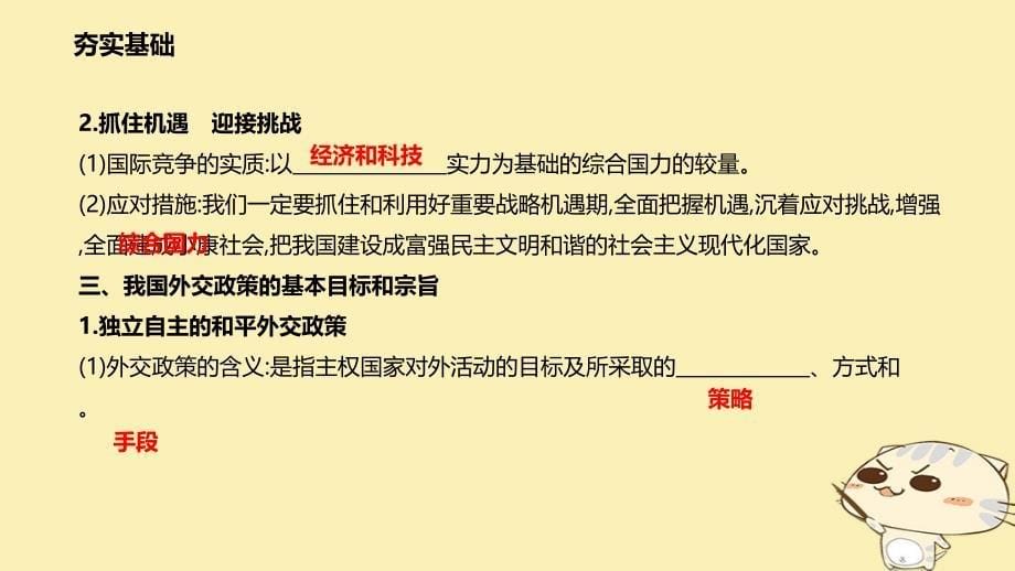 2018届高考政治一轮复习 第四单元 当代国际社会 第九课 维护世界和平 促进共同发展课件 新人教版必修2_第5页