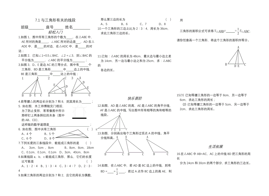 新人教版八年级数学三角形一课三练_第1页