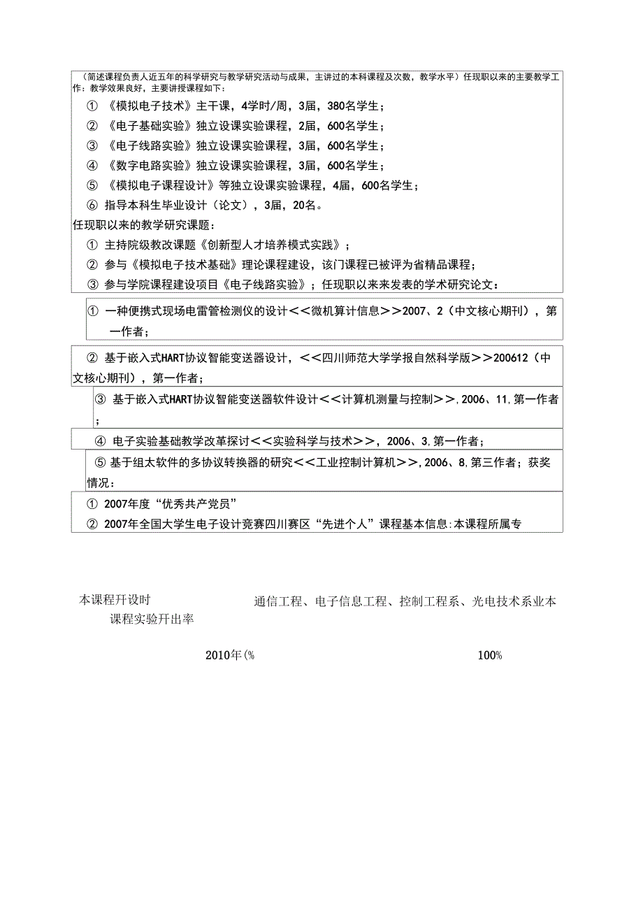 电子系统设计课程建设项目书_第3页