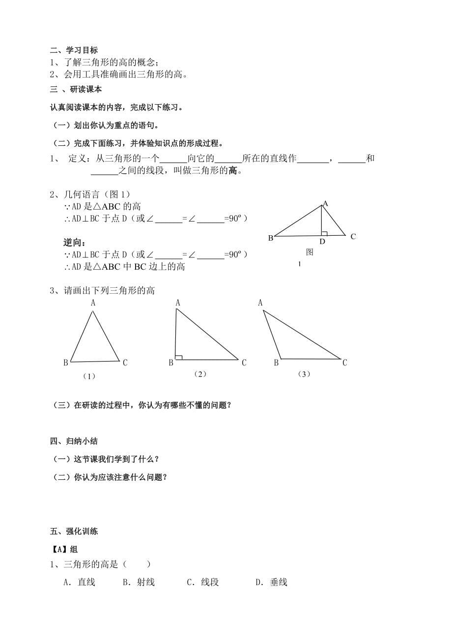 新版人教版八年级数学上册全册导学案_第5页