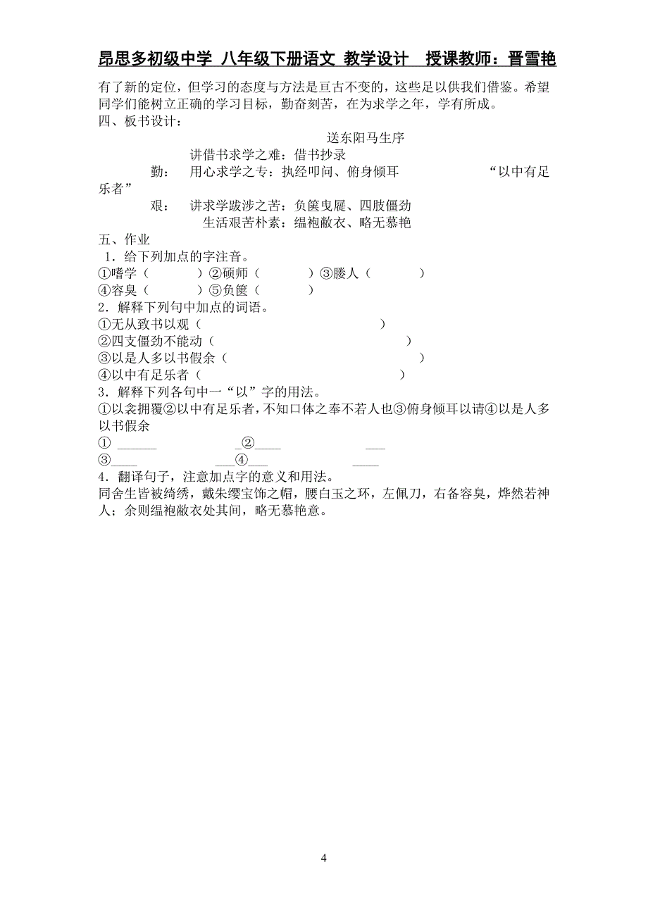 24、送东阳马生序.doc_第4页