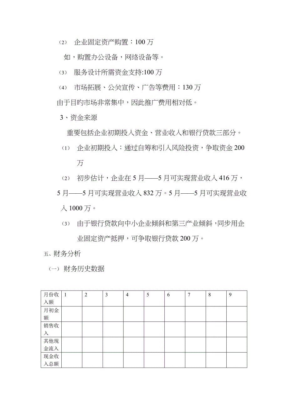 核心经营团队_第4页