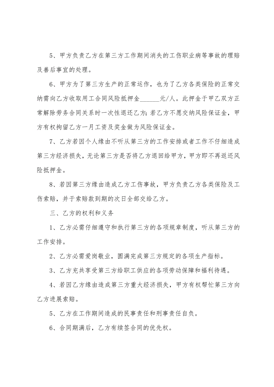 劳务派遣公司员工劳动合同模板.docx_第2页