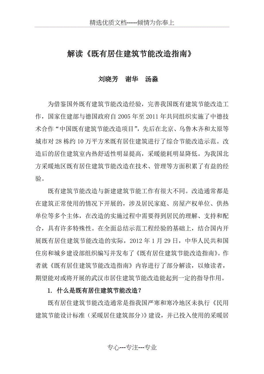 解读既有建筑改造_第1页