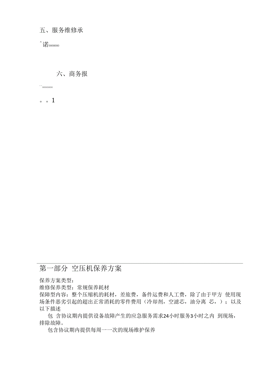 空压机年保养方案_第4页