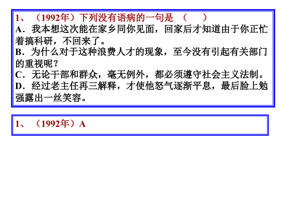 高考病句练习题集锦_第2页