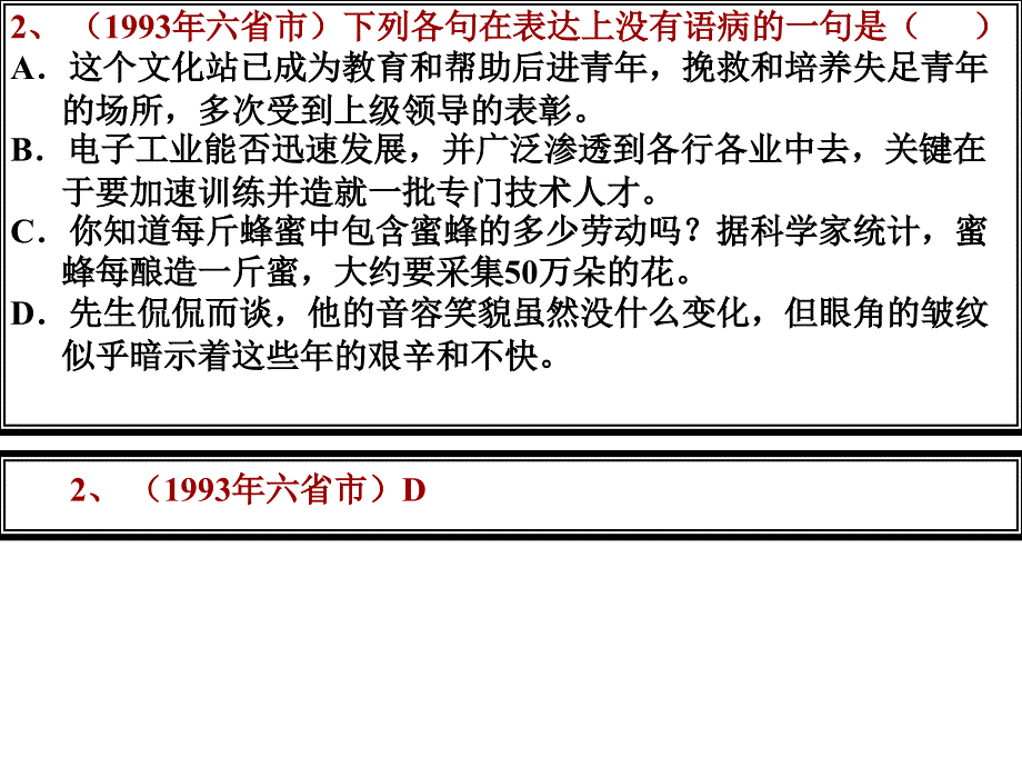 高考病句练习题集锦_第3页