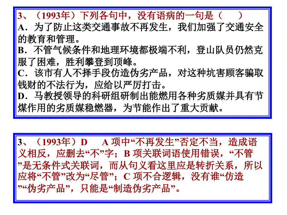 高考病句练习题集锦_第4页