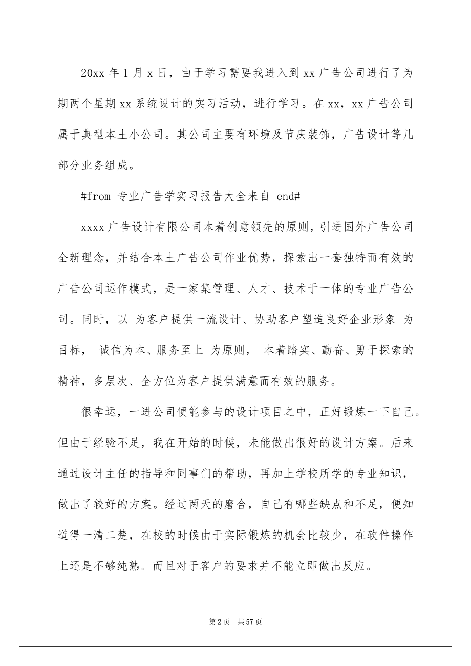 广告专业实习报告合集十篇_第2页