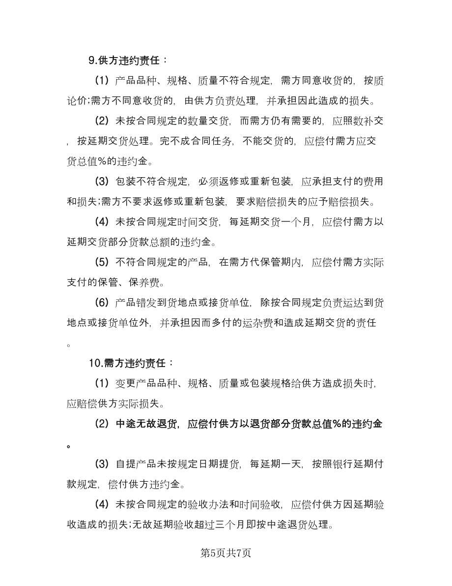 民间贸易买卖转运协议经典版（三篇）.doc_第5页