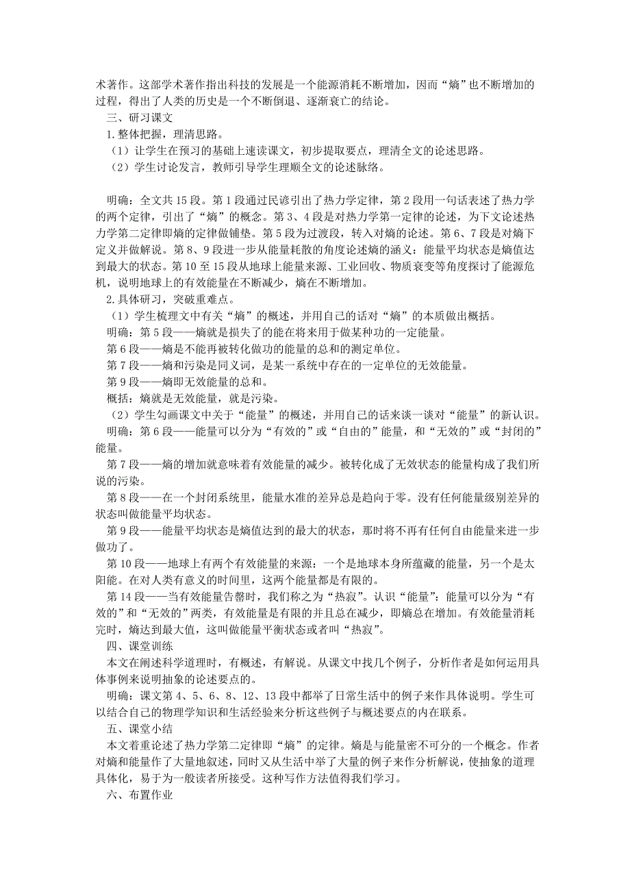 高中语文熵一种新的世界观教案设计_第2页