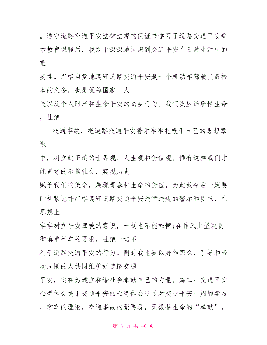 心得体会对于交通事故心得体会_第3页