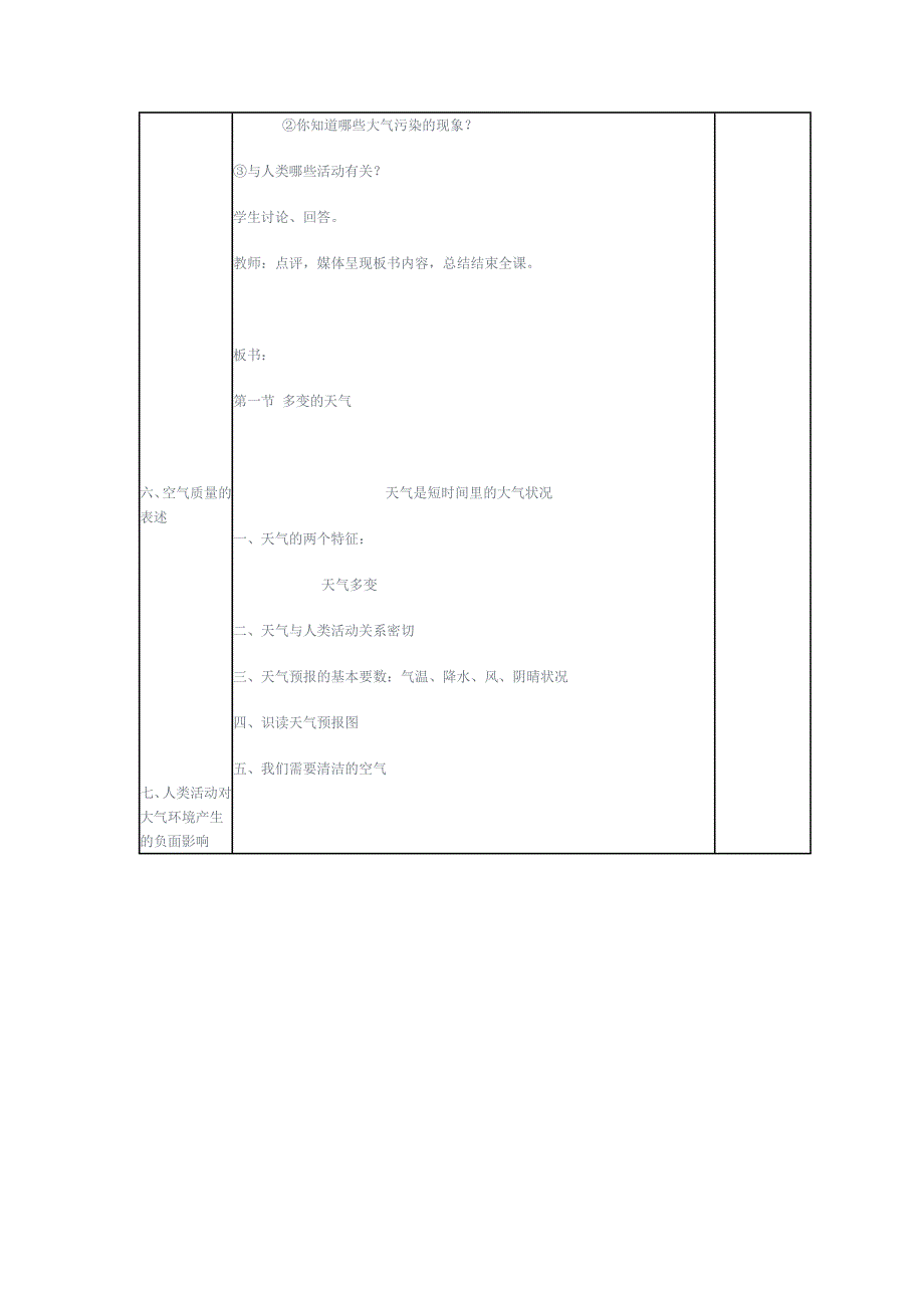 多变的天气教学设计.doc_第5页