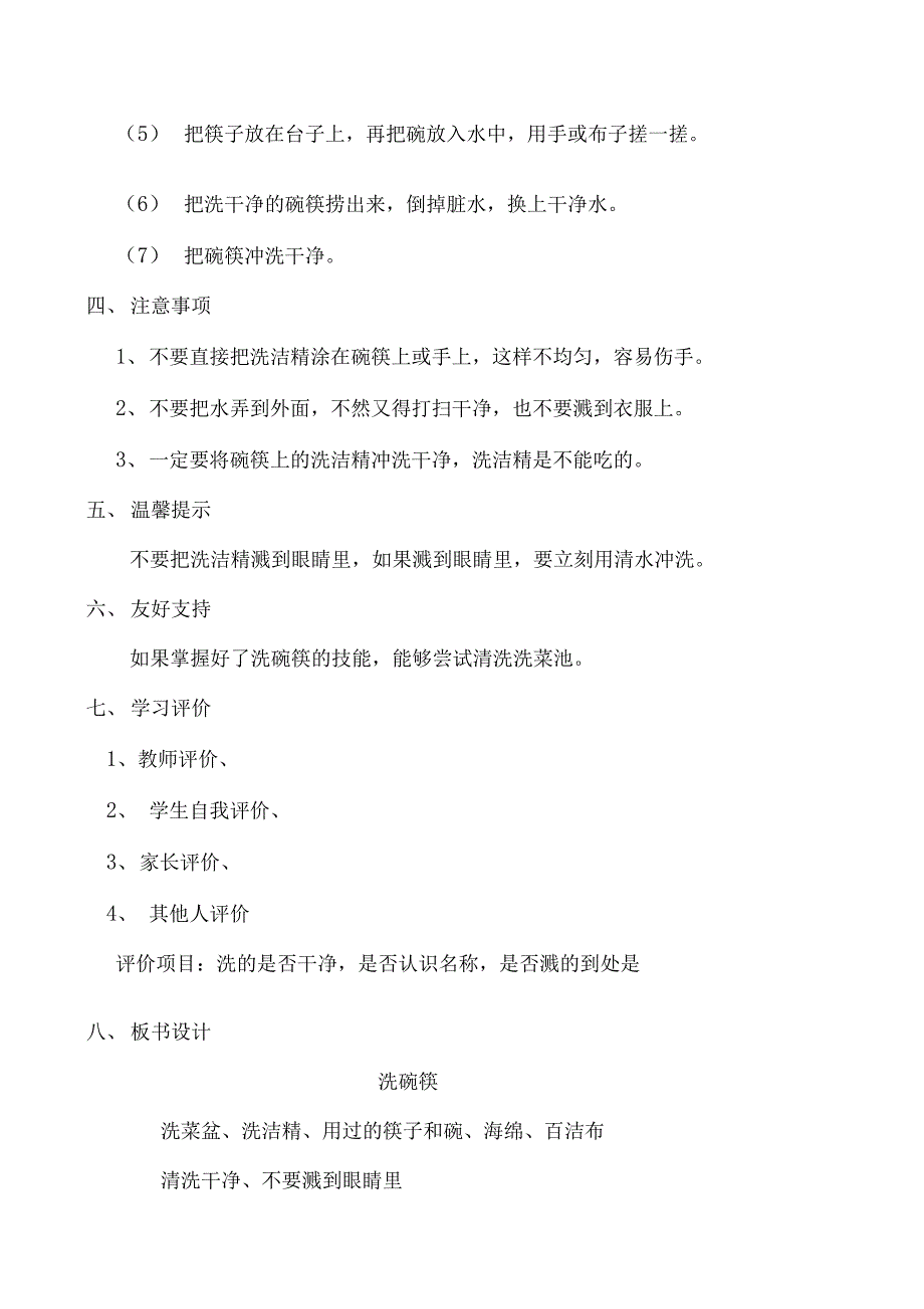 新小学三年级劳动与技术教案_第3页