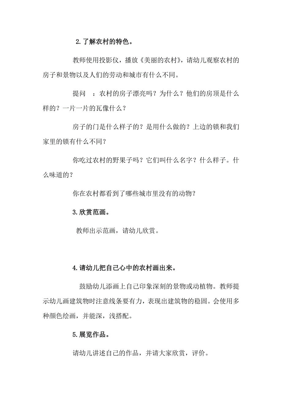 深圳市龙岗区启元幼儿园.docx_第2页