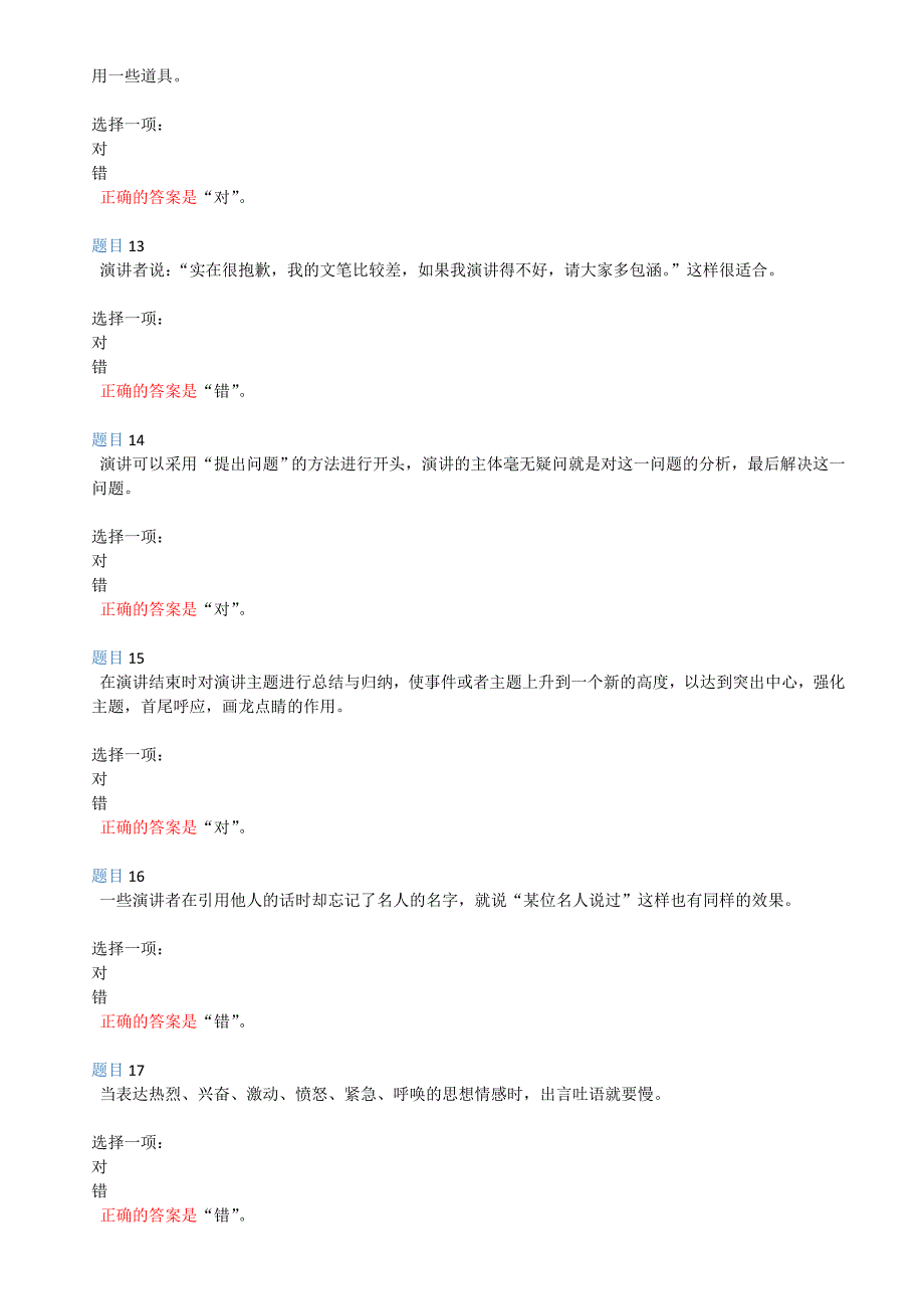 2019演讲与口才国开平台形考参考答案_第3页