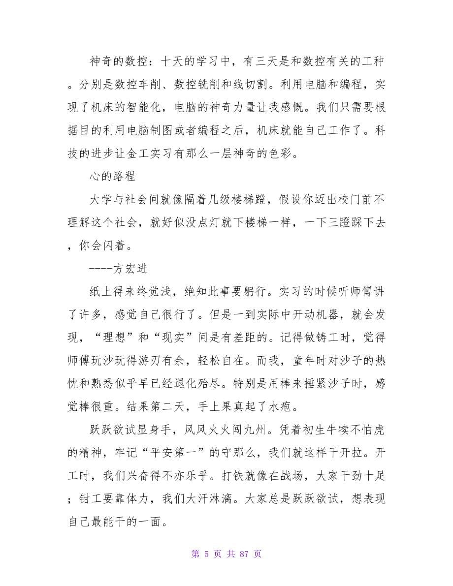 金工实习总结报告4000字_第5页