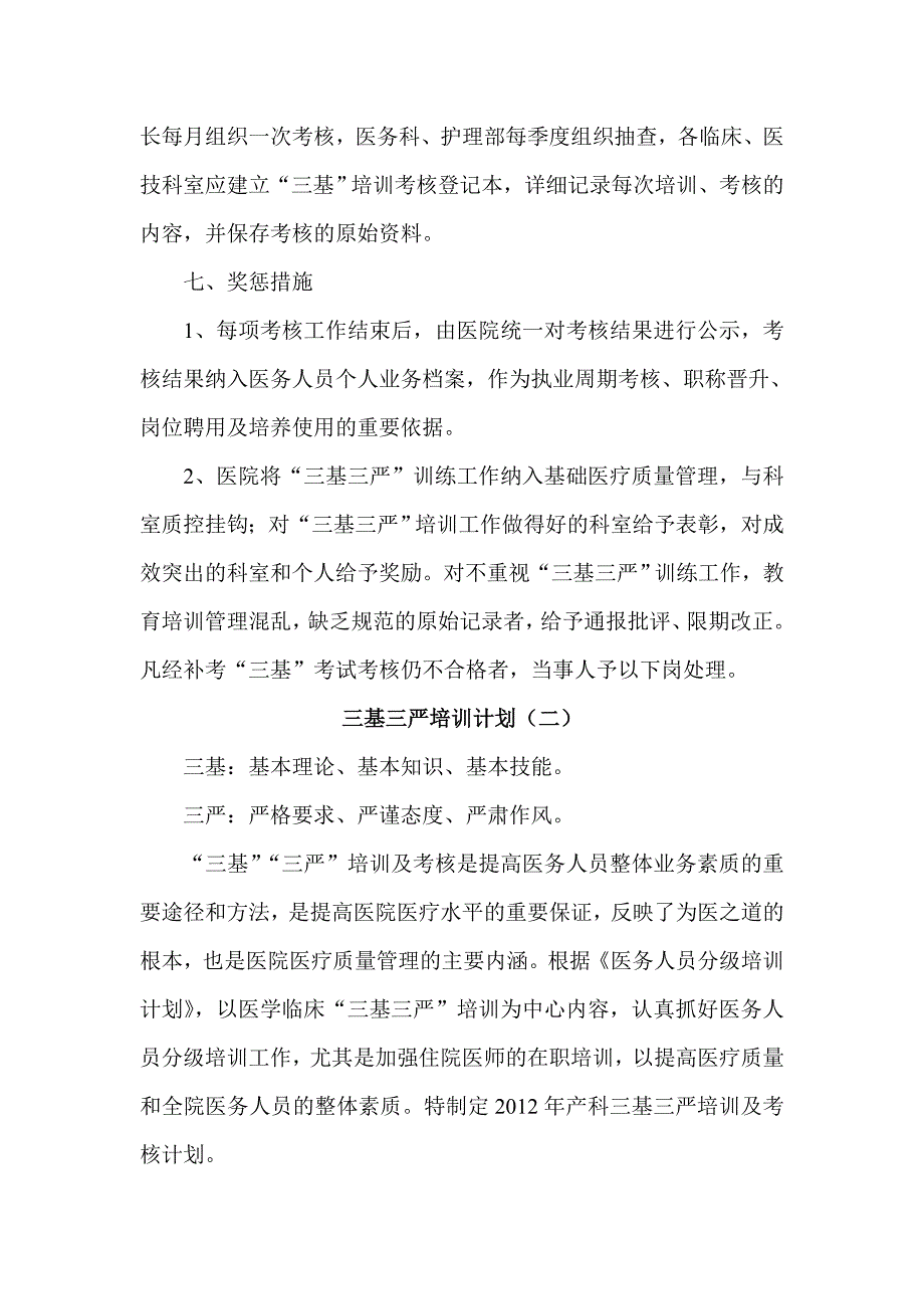 三基三严培训计划3篇_第4页