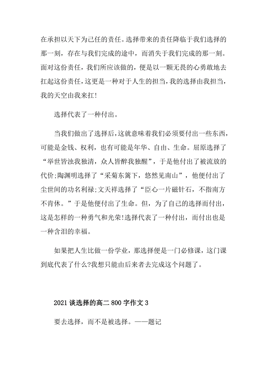 2021谈选择的高二800字作文_第4页