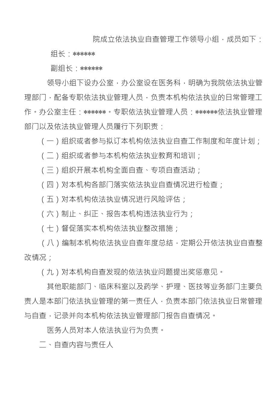 医院依法执业自查工作制度2020_第2页