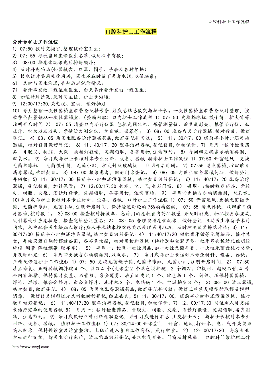 口腔科护士工作流程.doc_第1页