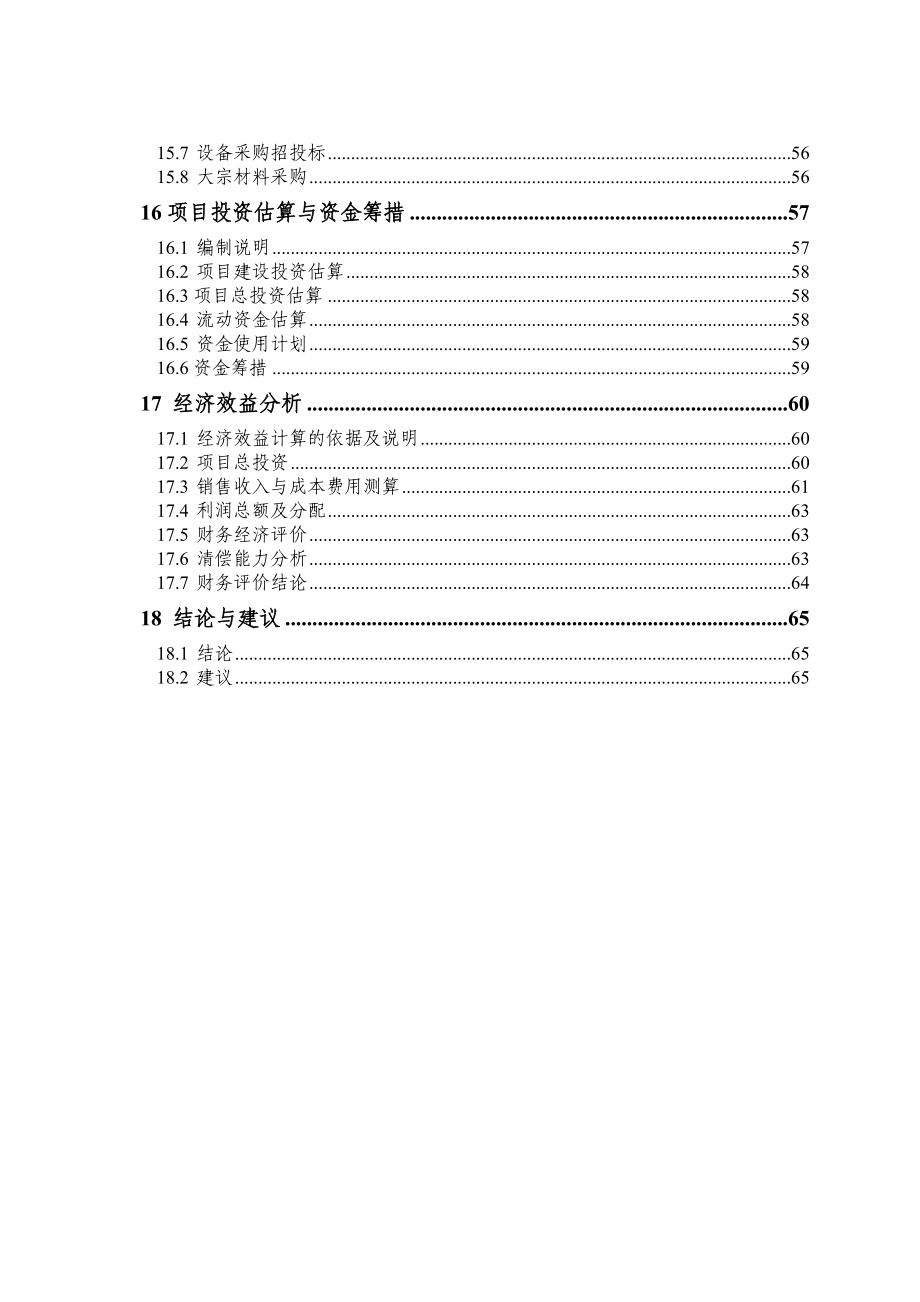 渣油蜡油及沥青仓储经营项目可行性研究报告_第3页