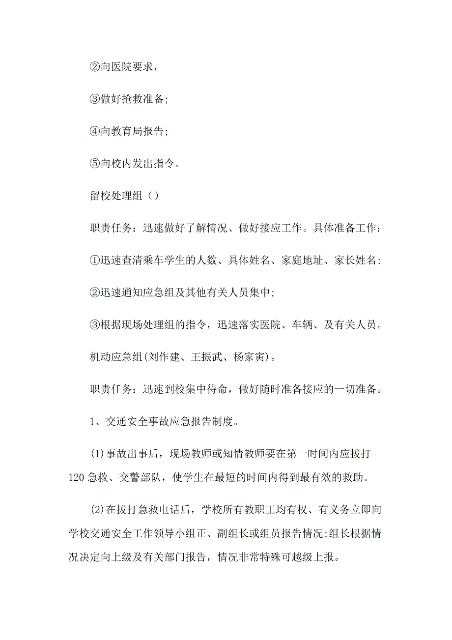 交通安全应急预案（精选6篇）_第3页