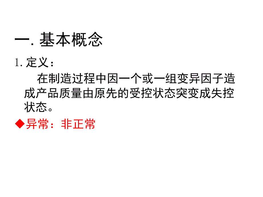 品质异常处理流程课堂PPT_第3页