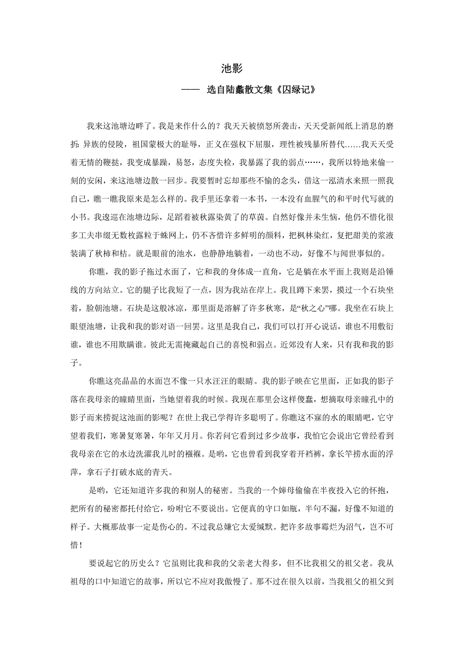 陆蠡散文：池影.doc_第1页