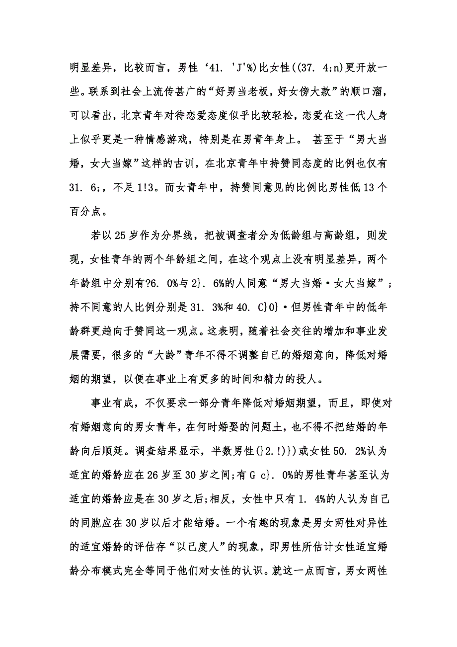 青年人婚姻观的变化_第2页