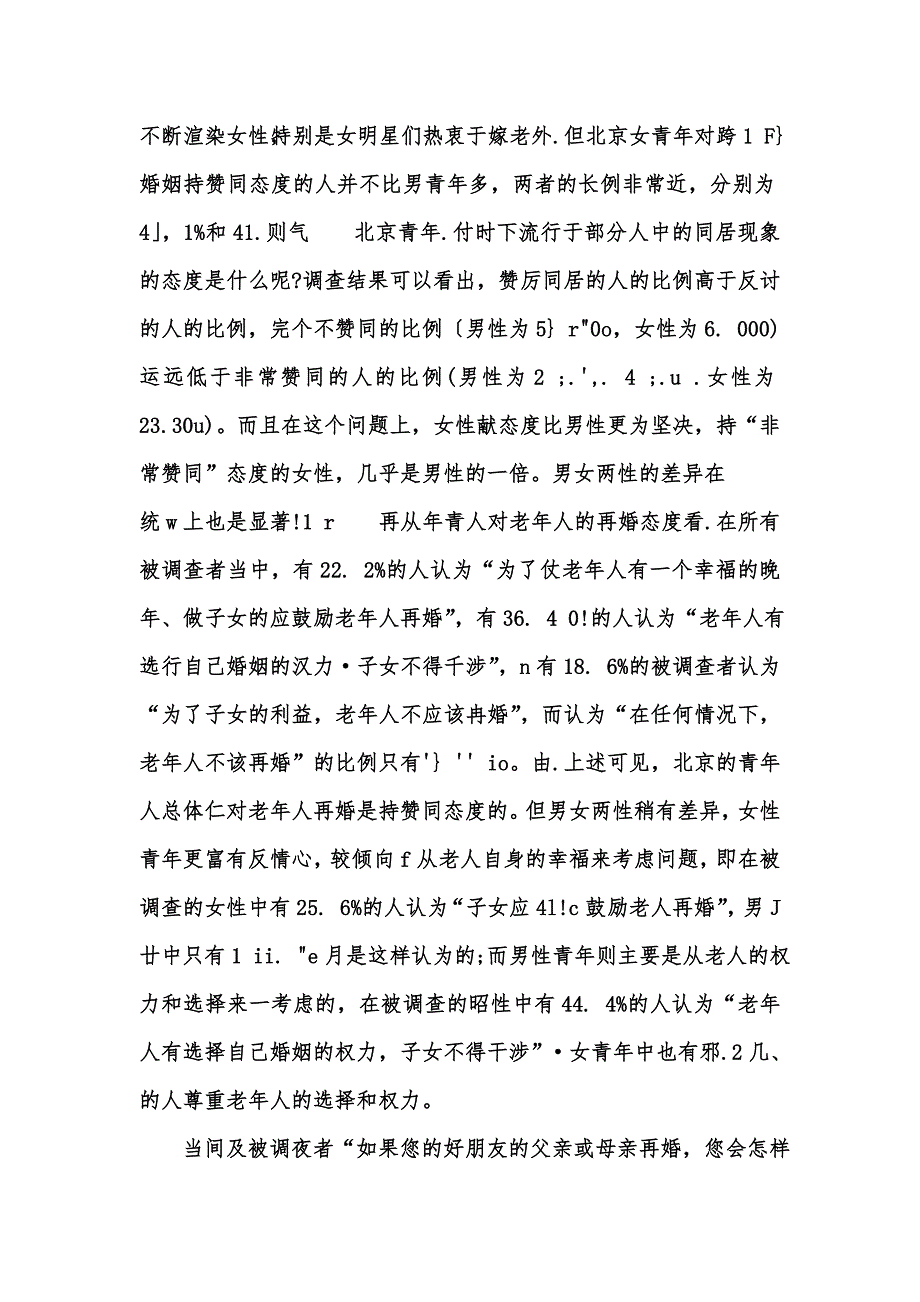 青年人婚姻观的变化_第4页