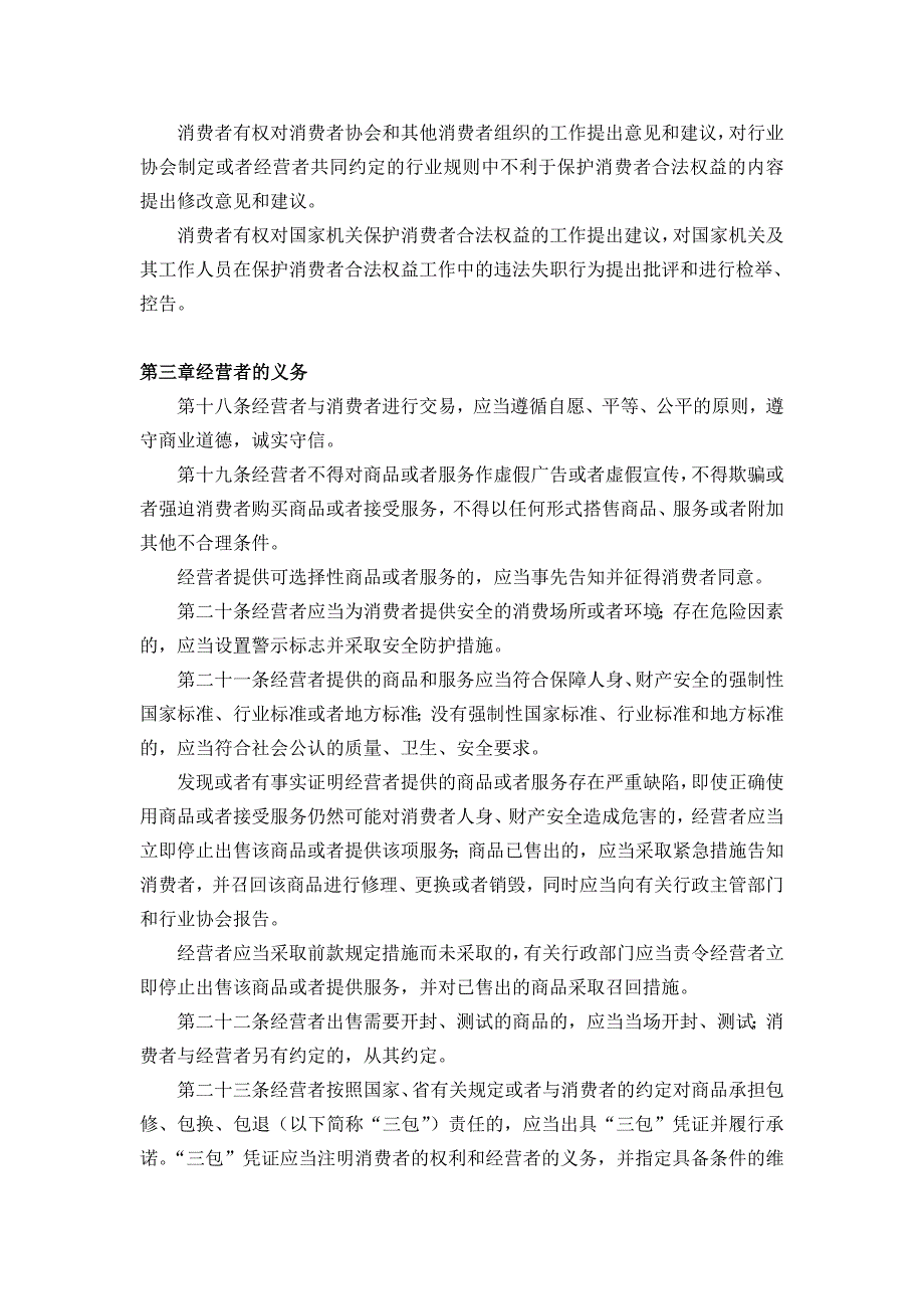 安徽省消费者权益保护条例.doc_第3页