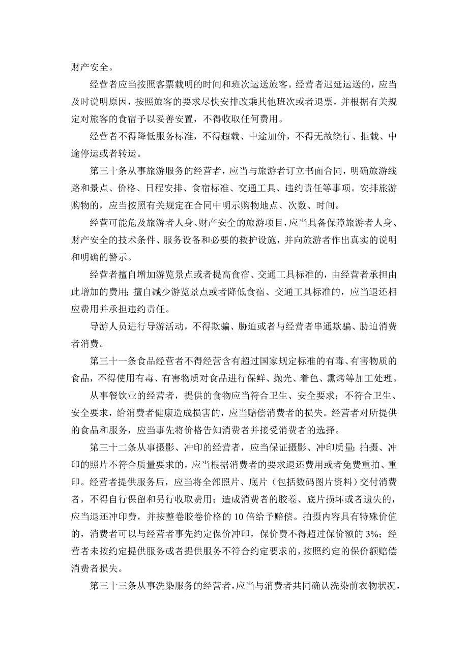 安徽省消费者权益保护条例.doc_第5页