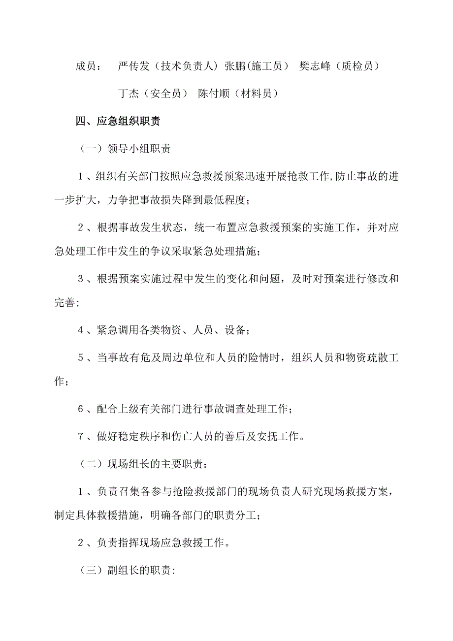 施工电梯事故应急措施和救援预案.doc_第2页