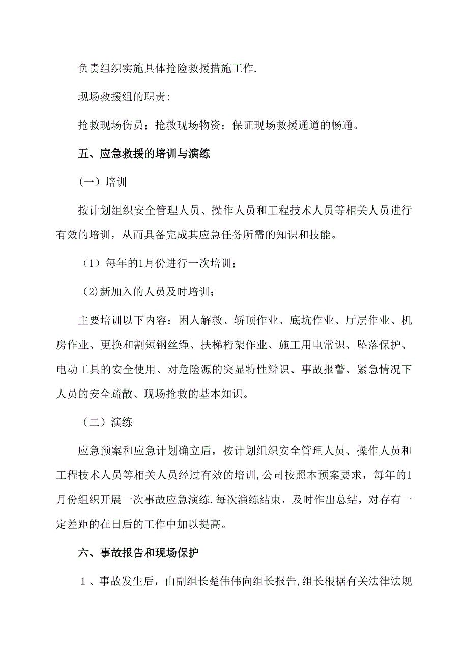 施工电梯事故应急措施和救援预案.doc_第3页