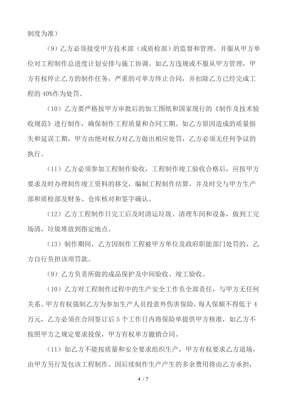 塑钢门窗制作安装施工协议书_第4页