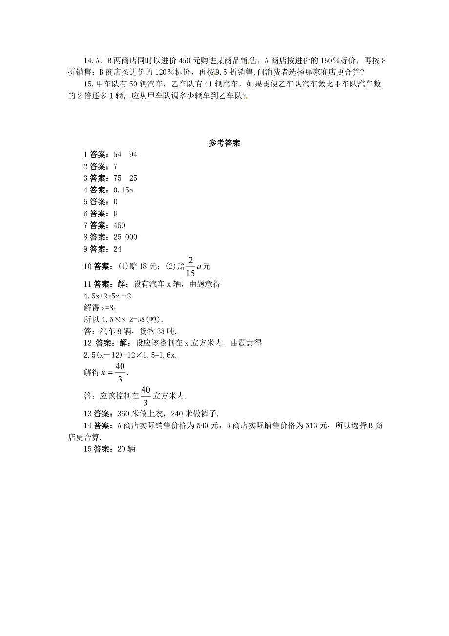 最新【北京课改版】七年级数学上册：2.6列方程解应用问题课后零失误训练及答案_第2页