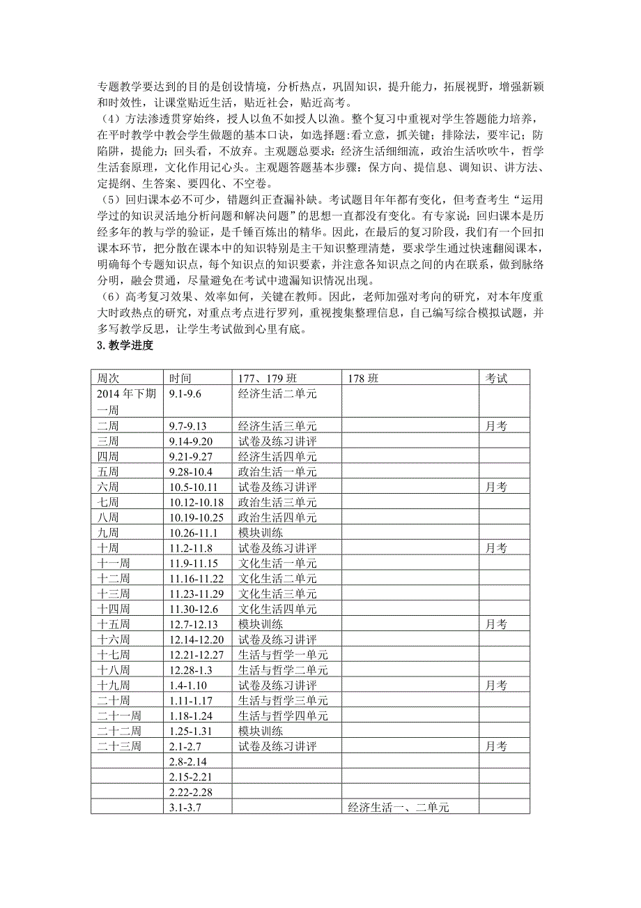 2015届高三政治学科复习计划.doc_第2页