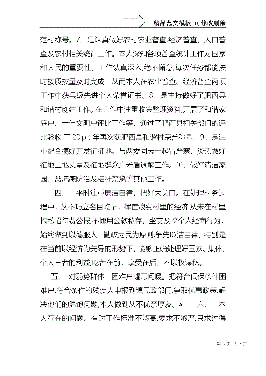 村文书述职报告2_第3页