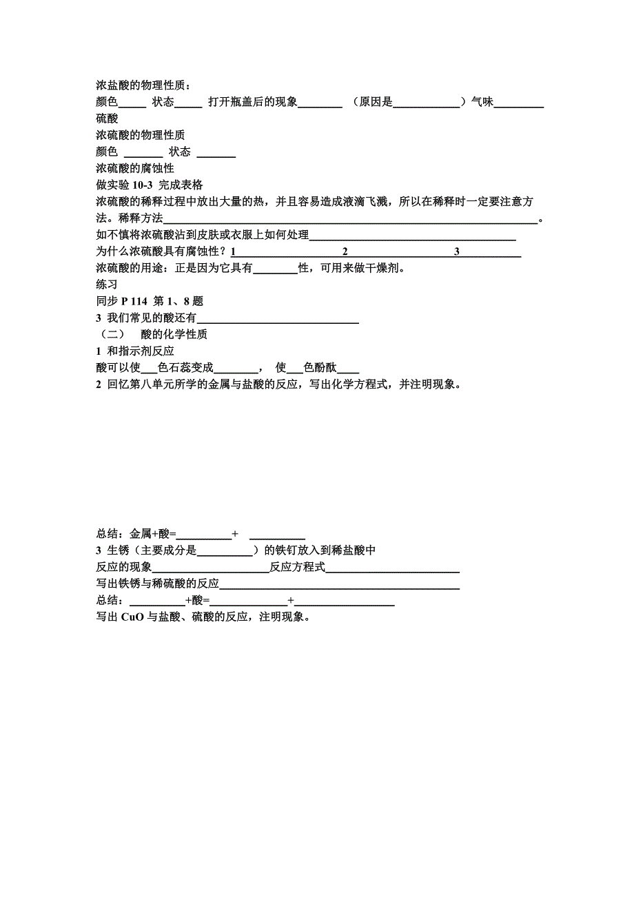 初中化学第十单元酸和碱课题一常见的酸和碱复习学案_第2页