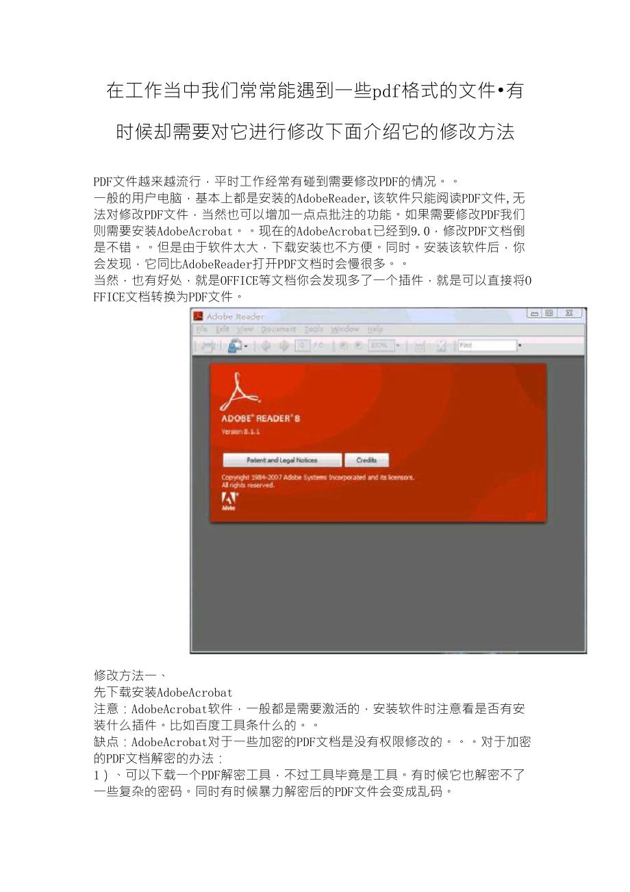 pdf格式文件怎么修改_第1页