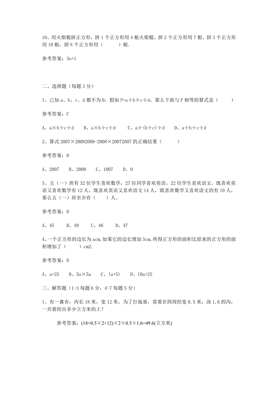 2011年哈尔滨工大附中小升初真题及参考答案(数学).doc_第2页