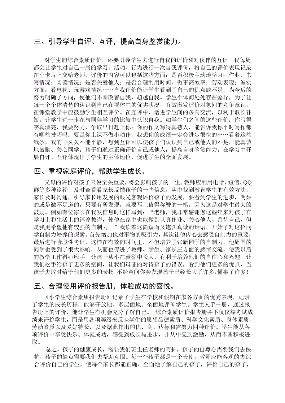 用心评价激励成长.doc_第2页