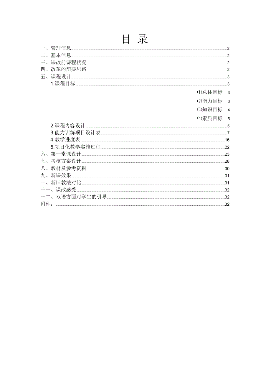 《java程序设计》课程整体教学设计_第2页