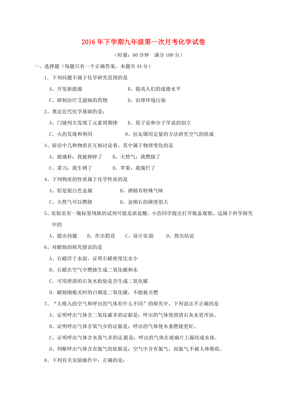 下学期九年级第一次月考化学试卷_第1页