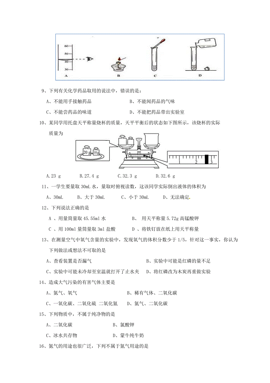 下学期九年级第一次月考化学试卷_第2页